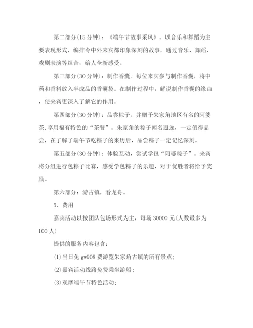 精编之迎端午节的庆祝策划方案范文示例集锦荐读.docx