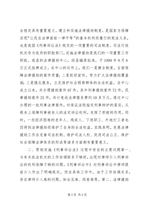 司法局《刑事诉讼法》执法检查报告 (2).docx