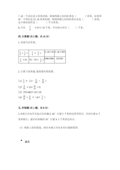 小学数学六年级上册期末模拟卷及一套完整答案.docx
