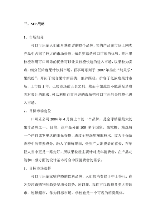 百事可乐营销策划方案.docx