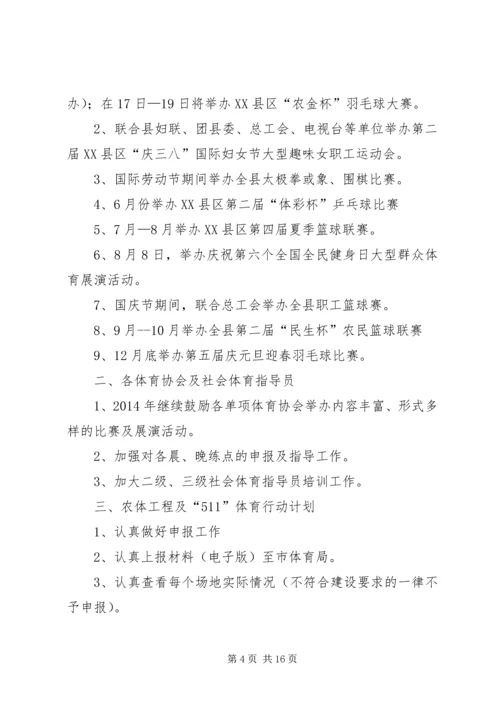群众体育工作计划 (2).docx