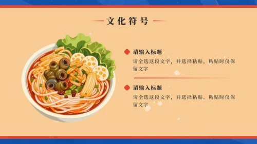 蓝色国潮风舌尖上的柳州家乡美食推荐PPT模板