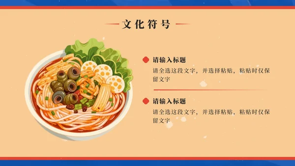 蓝色国潮风舌尖上的柳州家乡美食推荐PPT模板