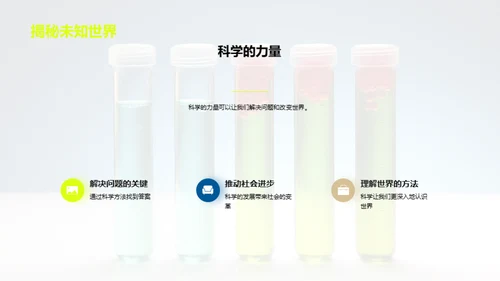 科学思维的启蒙