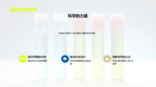 科学思维的启蒙