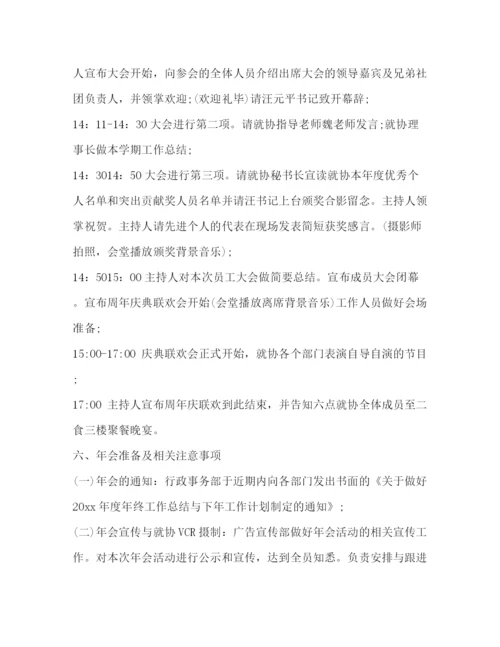 精编之主题年会活动策划方案.docx