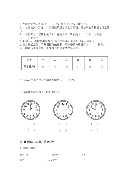 人教版三年级下册数学期末测试卷含完整答案【精品】.docx