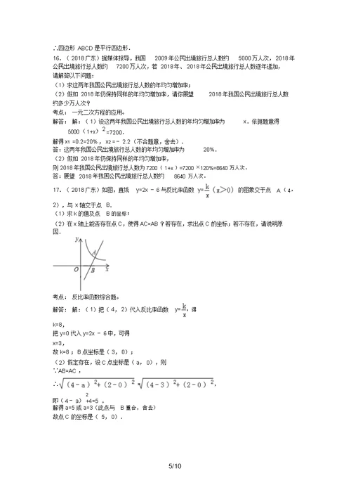 广东省中考数学试卷(解析版)