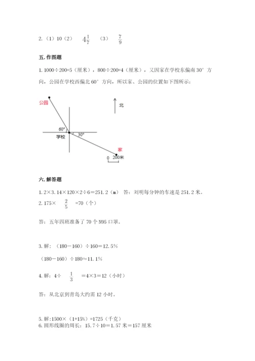 小学六年级上册数学期末测试卷及参考答案（综合题）.docx