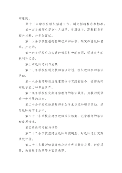 艺术培训学校教师管理制度.docx