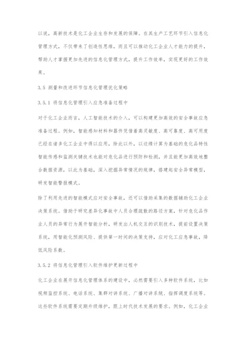 化工企业信息化管理体系研究.docx