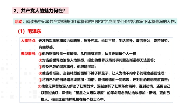 八年级上册语文第三单元名著导读《红星照耀中国》课件