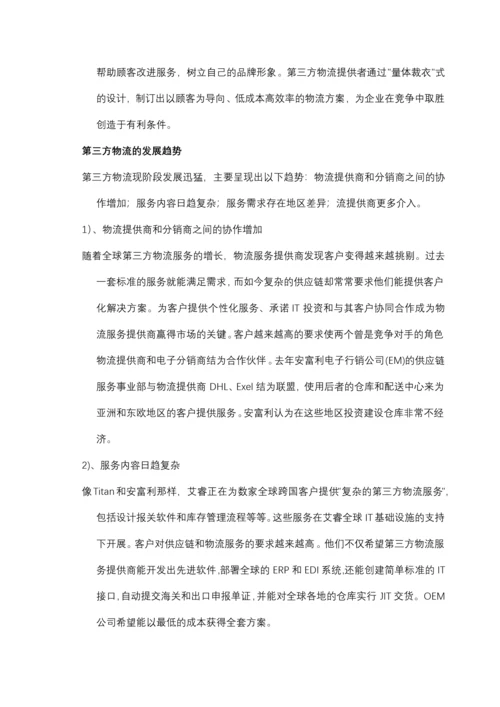 第三方物流教案( 第一章).docx