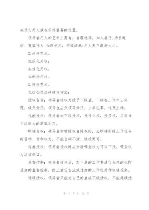 银行管理培训心得体会范文.docx