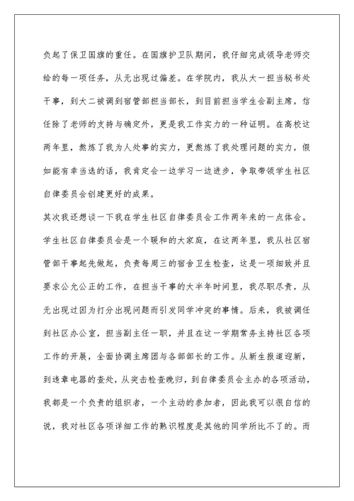 大学自律委员自我介绍满分范文