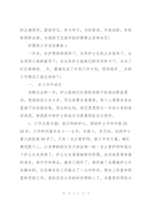 护理部工作总结7篇.docx