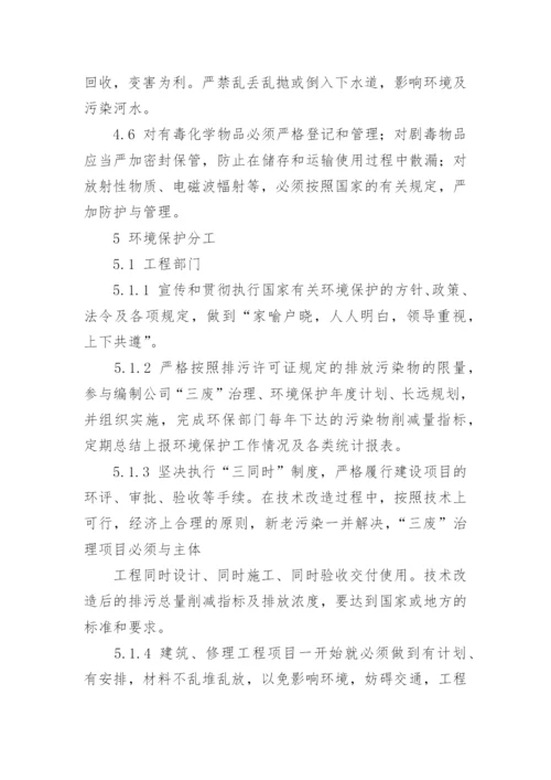 公司环保管理制度.docx