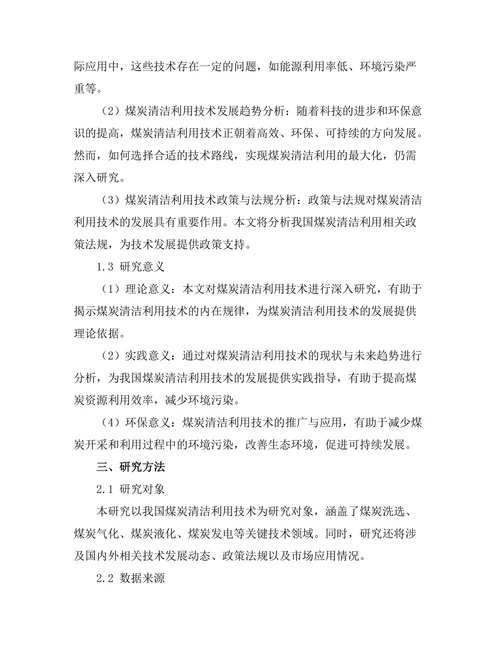 煤炭清洁利用技术的现状与未来趋势