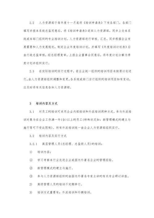 员工培训管理规定.docx