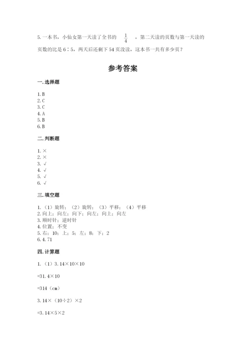 北师大版六年级下册数学期末测试卷必考.docx