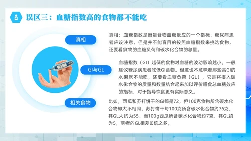 简约风实拍风蓝色糖尿病管理刻不容缓世界糖尿病日培训PPT课件