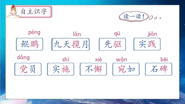 【核心素养】部编版语文四年级下册-8.千年梦圆在今朝（课件）
