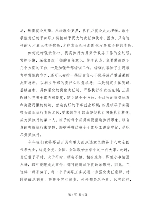 增强责任心心得体会_2.docx