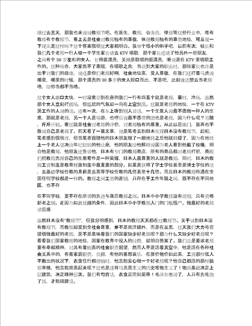 关于做最好的老师读后感做最好的老师有感作文优秀精选