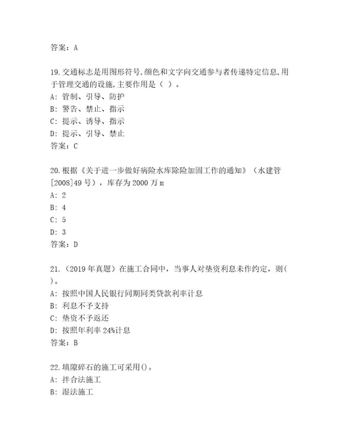 最新国家二级建造师考试真题题库及答案精选题