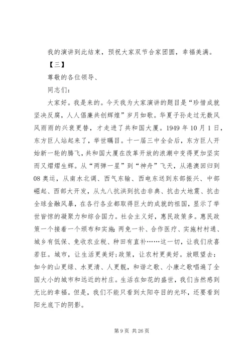 反腐倡廉演讲稿8篇.docx