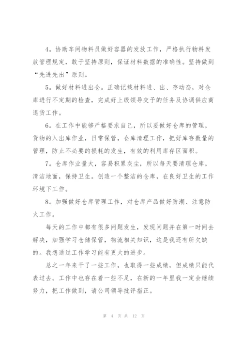 仓库管理员的个人年终工作总结.docx