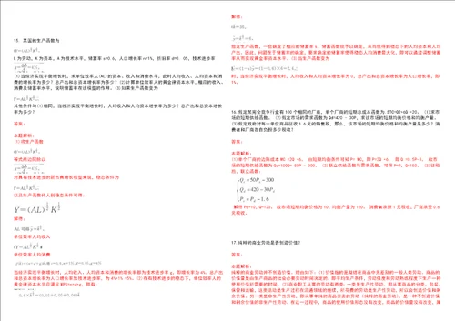 考研考博昆明理工大学津桥学院2023年考研经济学全真模拟卷3套300题附带答案详解V1.3