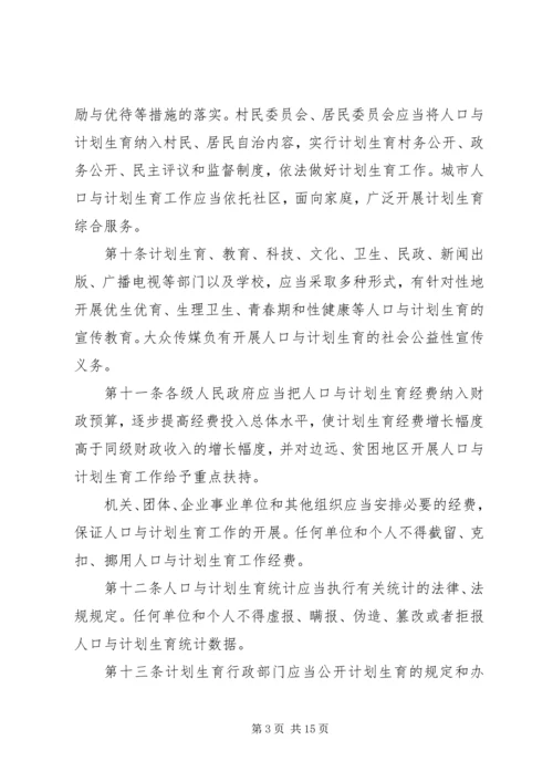 新疆维吾尔自治区人口与计划生育条例 (4).docx