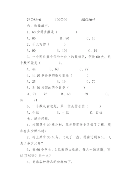 2024一年级数学练习题大全可打印（精选17篇）.docx
