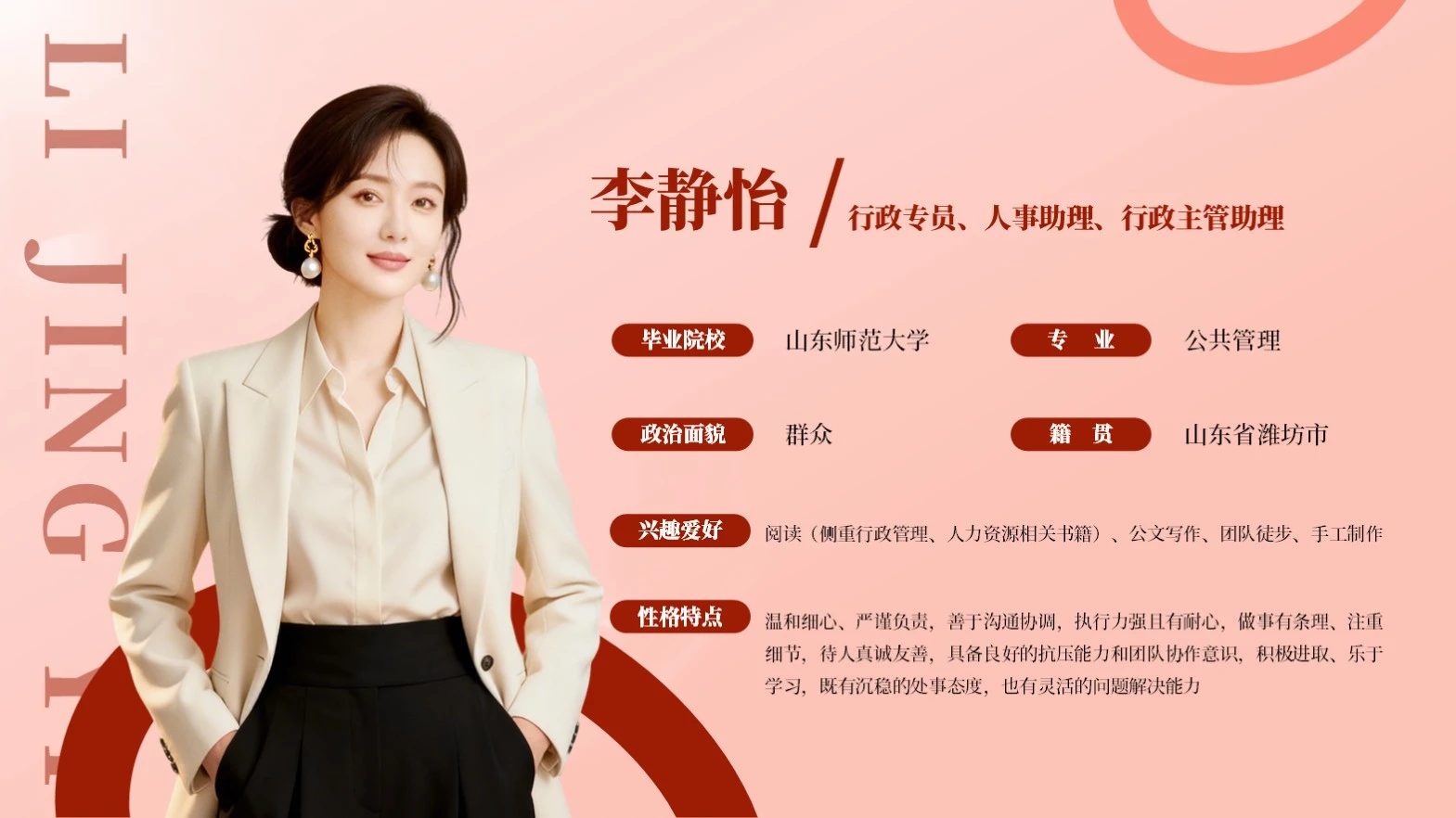红色创意求职面试PPT单页
