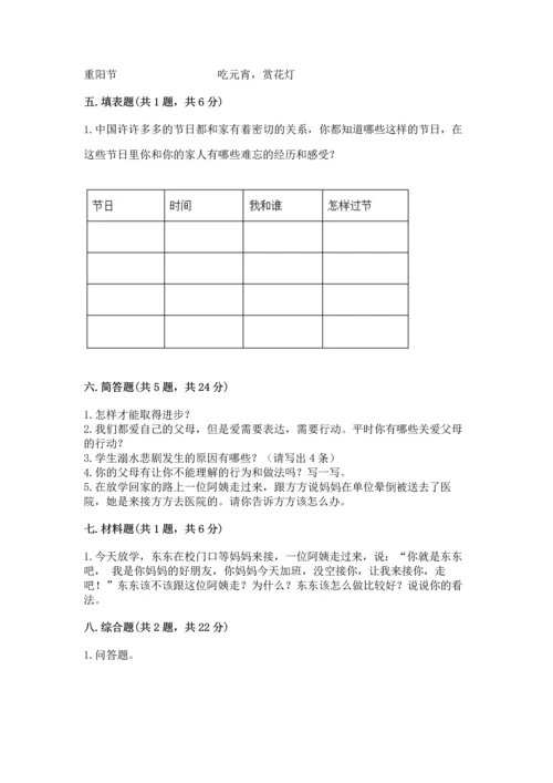 部编版三年级上册道德与法治期末测试卷各版本.docx