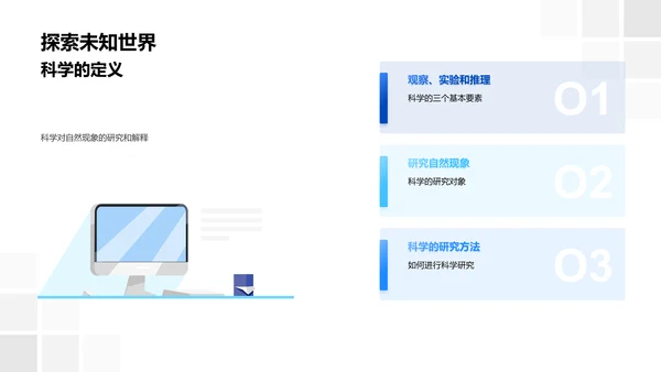 科学研究方法教学