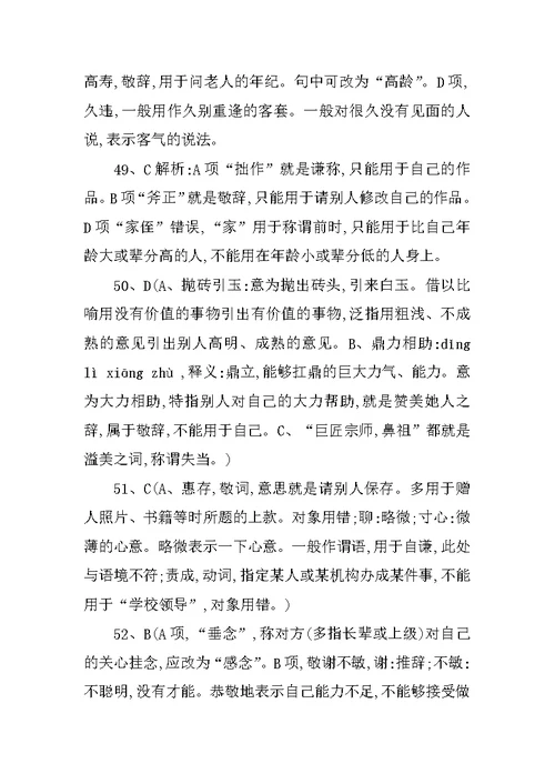 语言的得体及运用专题练习
