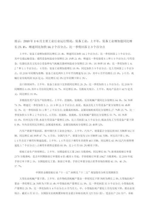 主要工业行业运行情况报告装备工业.docx