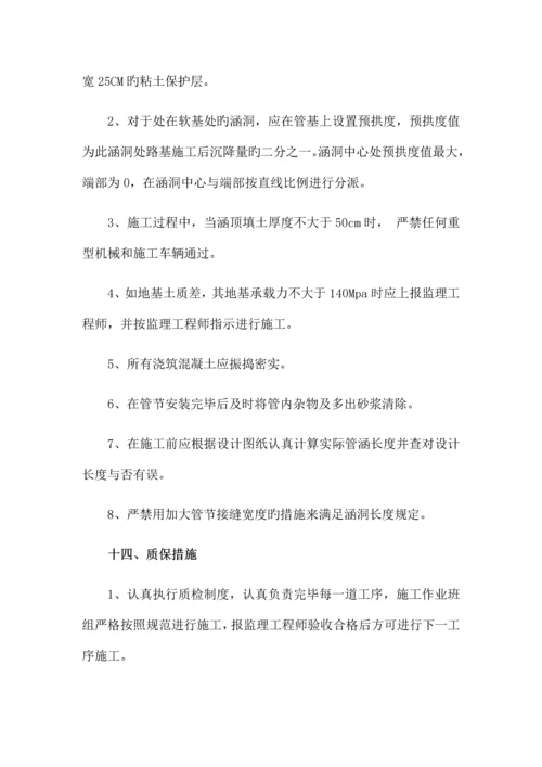 钢筋混凝土圆管涵专项施工方案.docx