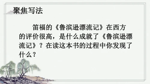 快乐读书吧：漫步世界名著花园 课件