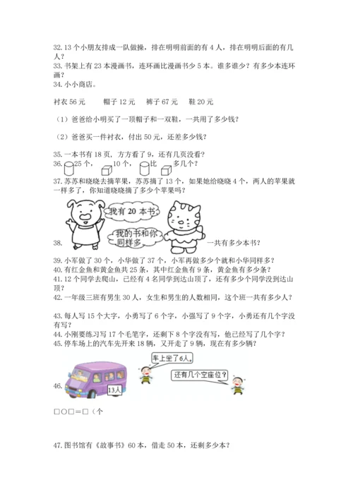 一年级下册数学解决问题100道精品【历年真题】.docx