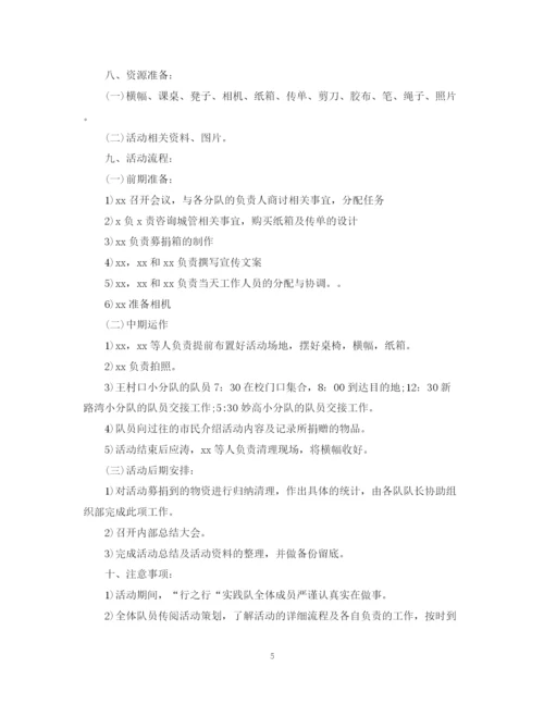 精编之献爱心活动总结精选范文.docx