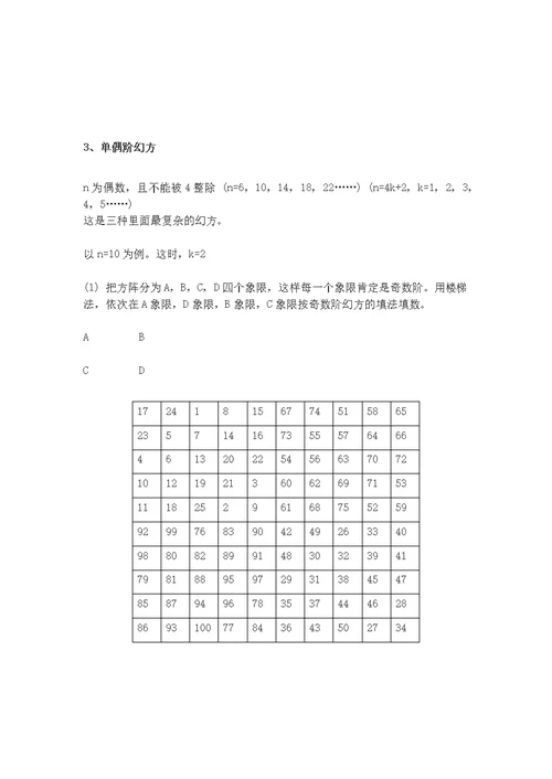 n阶幻方地填法