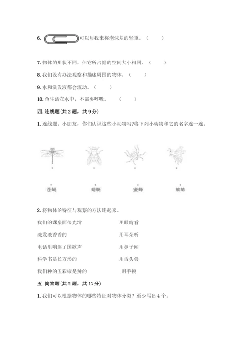 教科版一年级下册科学知识点期末测试卷【夺冠】.docx