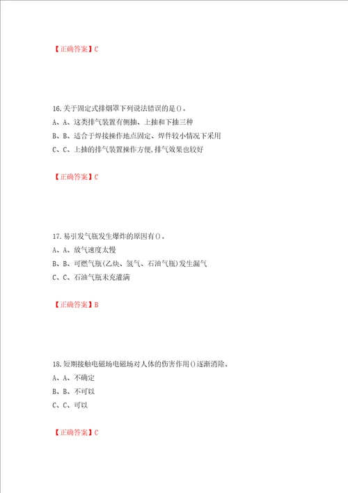 熔化焊接与热切割作业安全生产考试试题全考点模拟卷及参考答案66