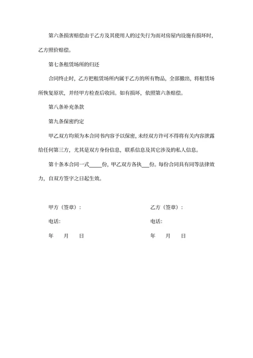 房屋短租合同
