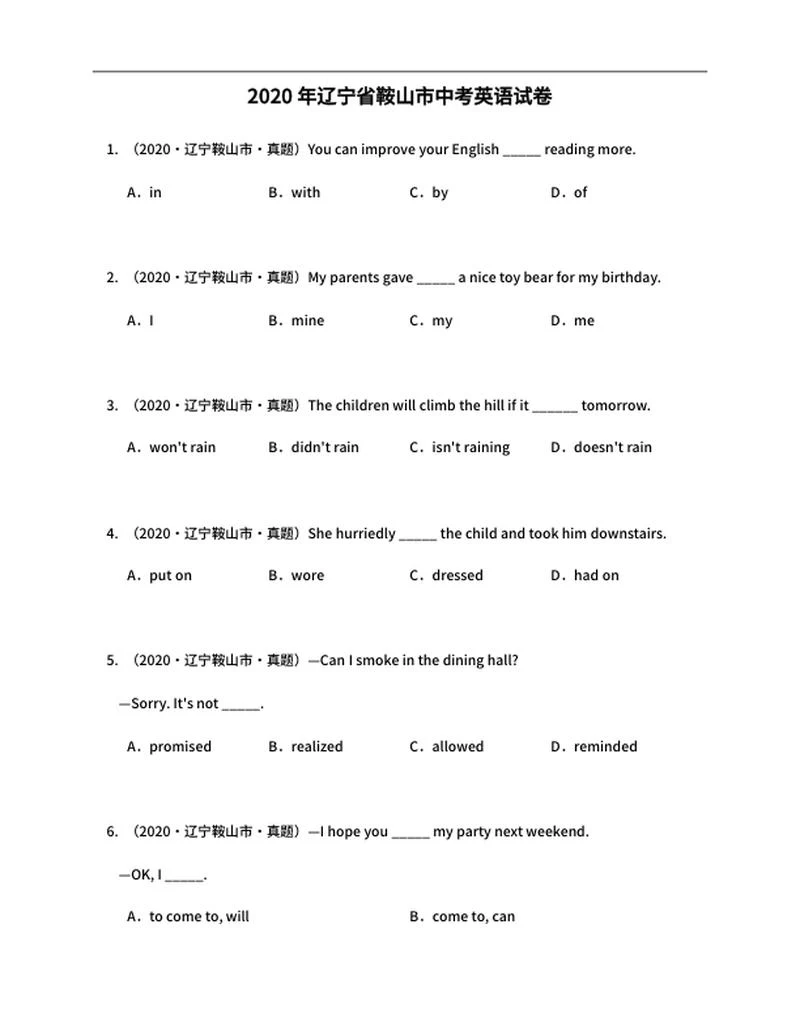 年辽宁省鞍山市中考英语试卷word模板