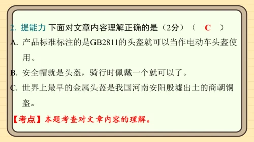 统编版语文六年级上册主题八　科学智慧 阅读与写作指导课件