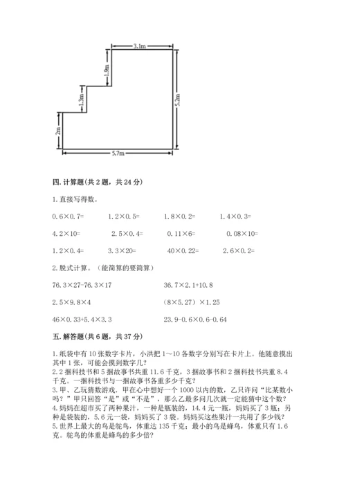 小学五年级上册数学期末考试试卷【夺分金卷】.docx